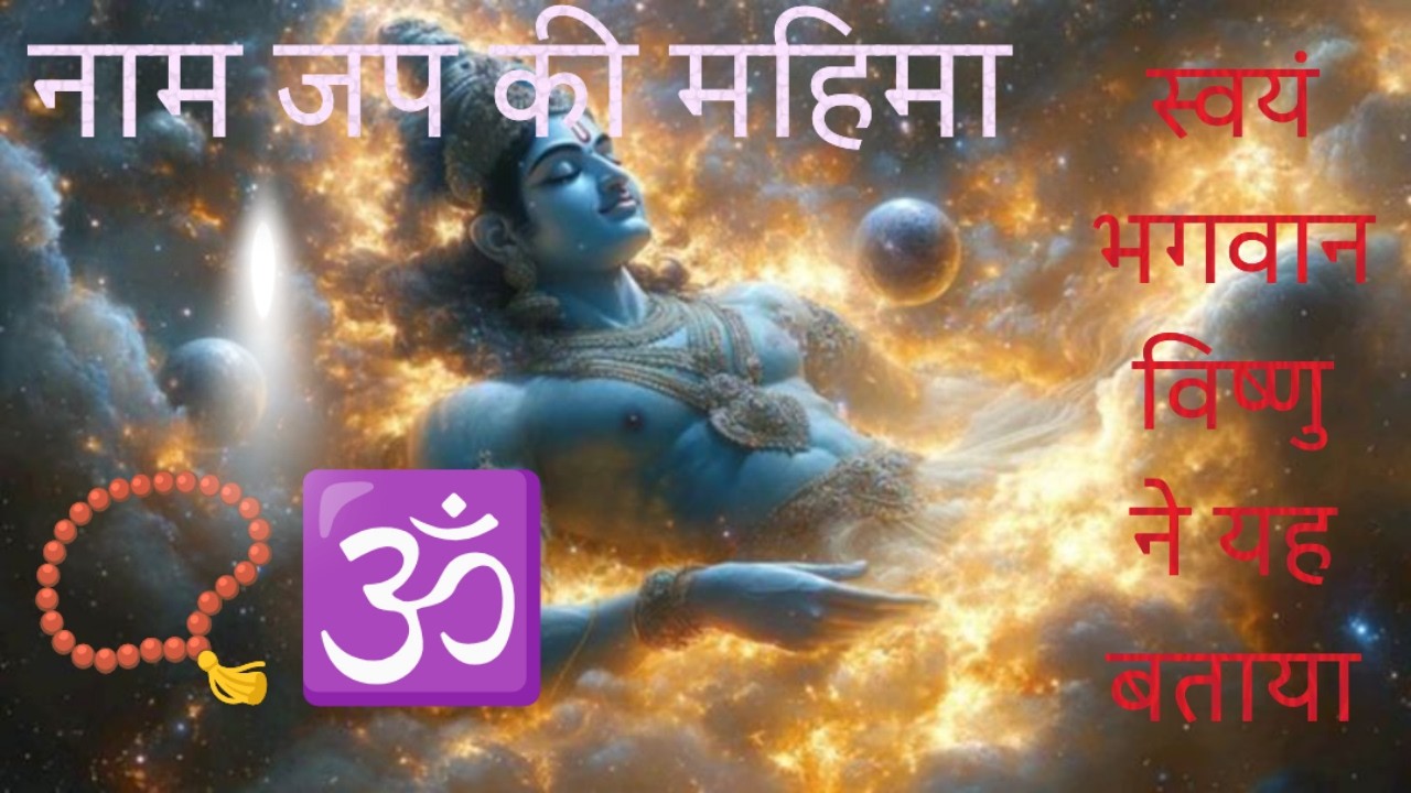 “Sirf Naam Jaap Se Mil Sakti Hai Shaanti Aur Moksha?” 🕉️