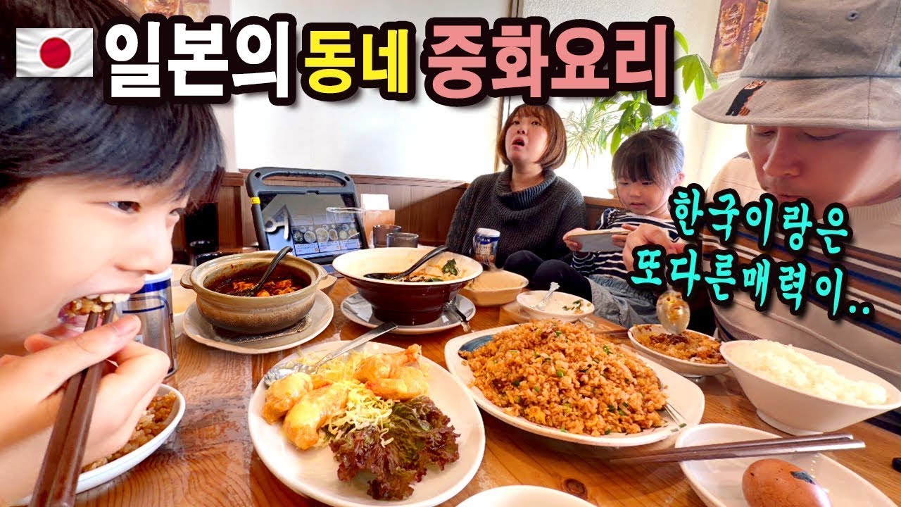 일본 중화요리집에 가봤습니다 / 겨울맞이 홈센터