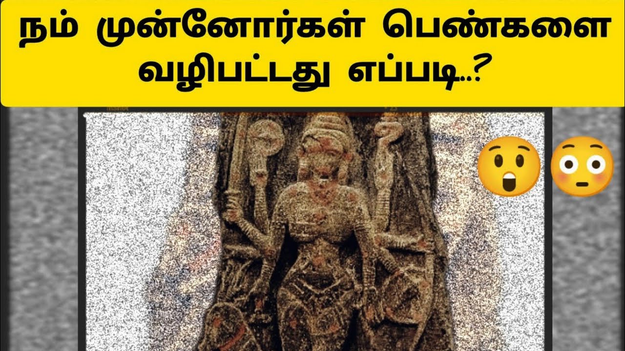 இப்படியா..வழிபட்டனர் 🤔 Ancient Tamils God - History in Tamil | Kotravai Valipadu | Kotravai Varalaru