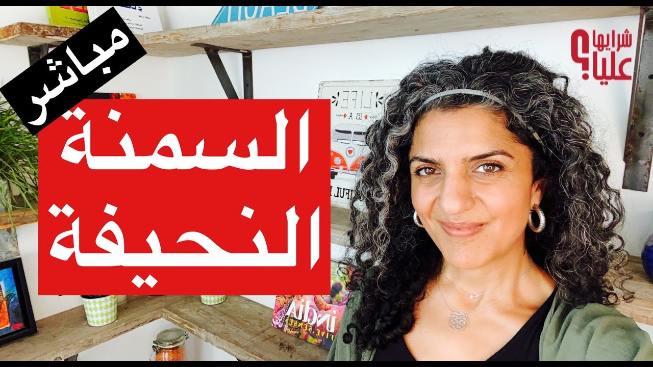 ما هي السمنة النحيفة وهل أعاني منها؟ وهل هي سبب في مشاكلك الصحية؟ مباشر الخميس 1.12.22