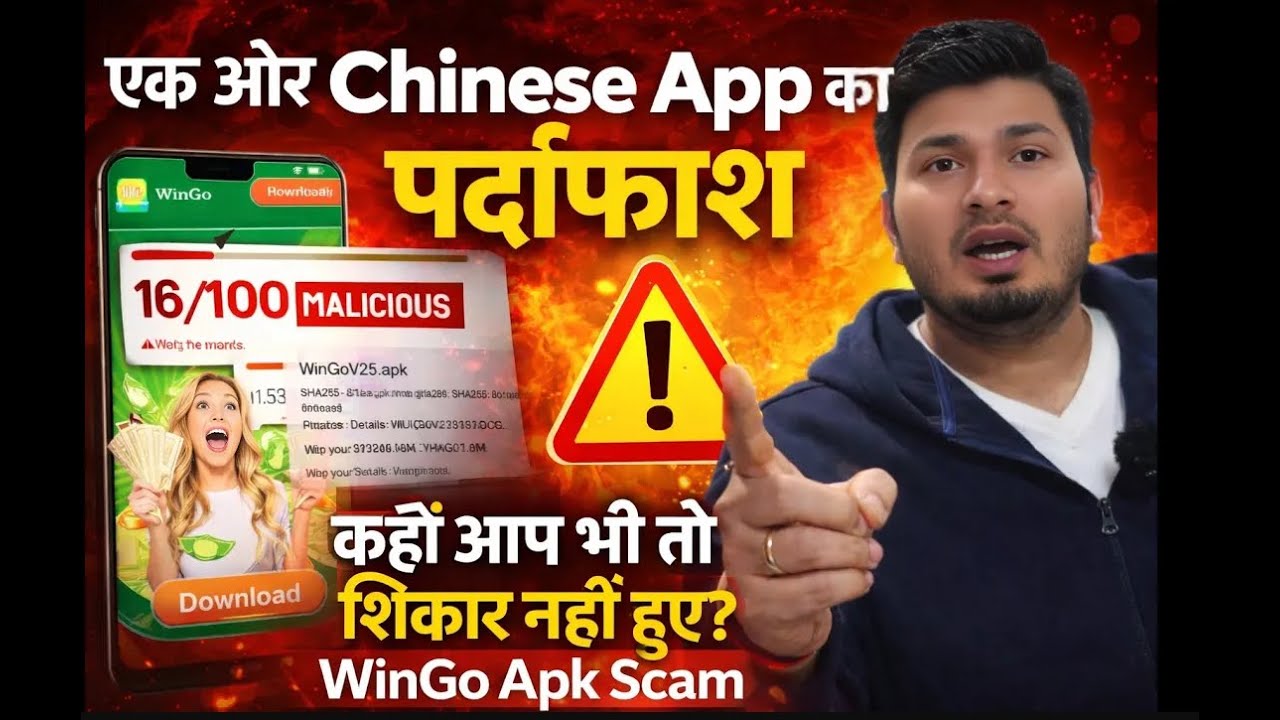 🚨 WinGo APK Scam Exposed | एक और Chinese App का पर्दाफाश 😱 | कहीं आप भी तो शिकार नहीं हुए?