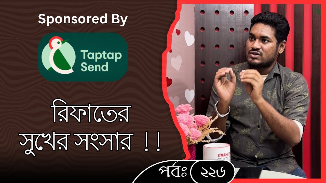 &ldquo;রিফাতের সুখের সংসারে হঠাৎ ঝড়, যা বদলে দিল সবকিছু!&rdquo;