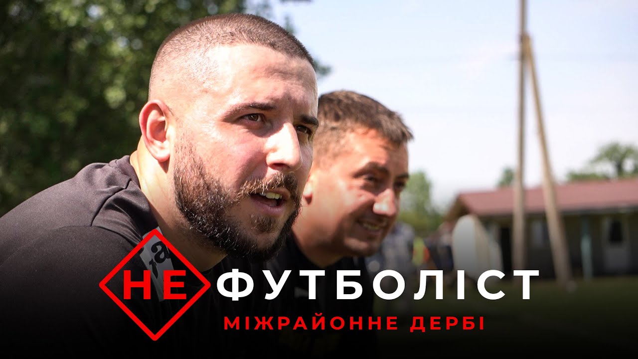 Не футболіст | Воєнний час | Калусько-стрийське дербі. 