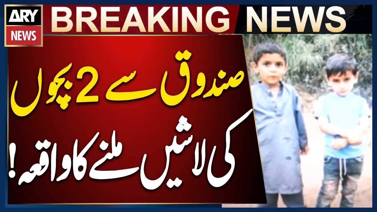 Two Missing Brothers Found Dead in Chest on Rooftop in Swat | Shocking Discovery