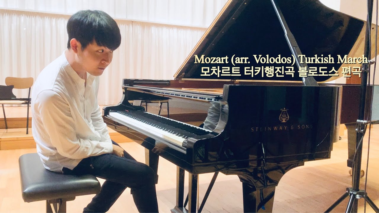 Yekwon Sunwoo  선우예권 모차르트 터키행진곡 Mozart Turkish March (Arcadi Volodos)