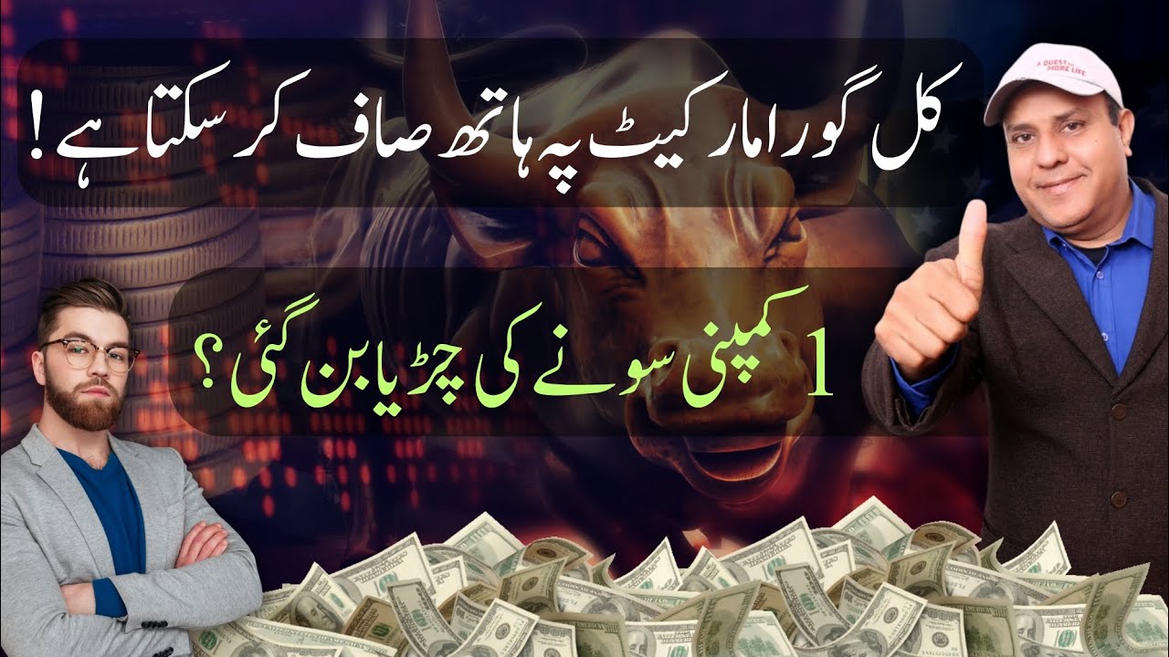 #psx |Massive Move Ahead? 🚀 Tomorrow Market Outlook + 1 Stock Ready to Shine | Amir Shahzad Analysis