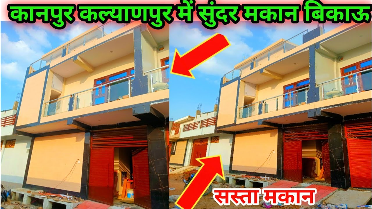 कल्याणपुर में सस्ता मकान बिकाऊ ➖House for sale in Kanpur➖House For Sale in kalyanpur➖#kanpurproperty