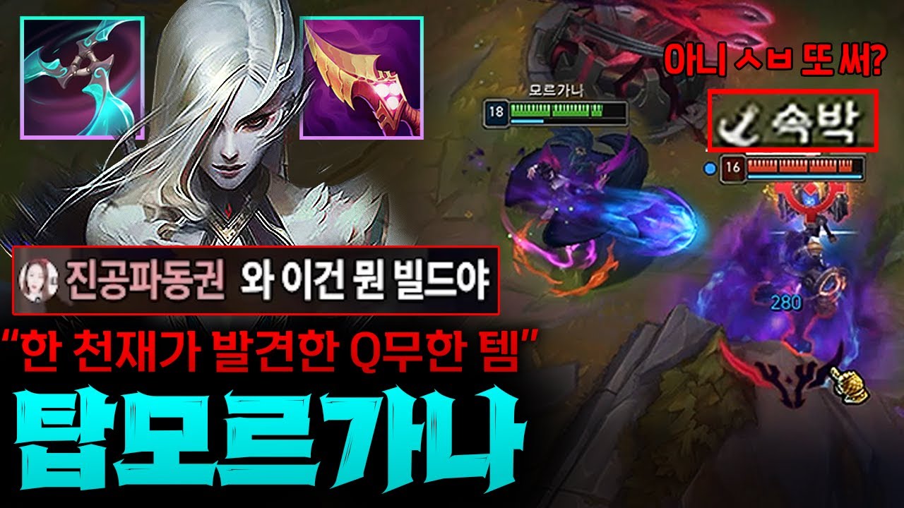 【탑모르가나】 나보리로 Q를 무한으로? 상대팀 멘탈 터진 CC 지옥 세팅 공개!