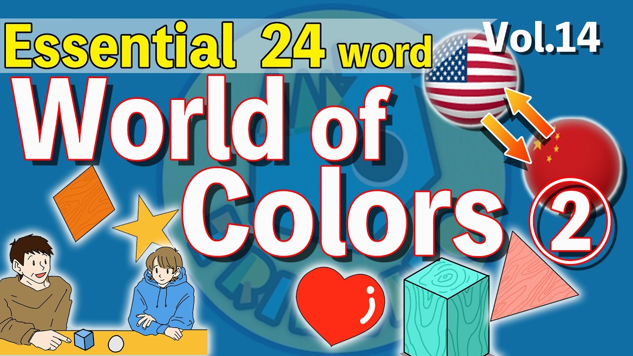 Master Chinese completely—just by watching! 【Vol.14 World of colors②】
