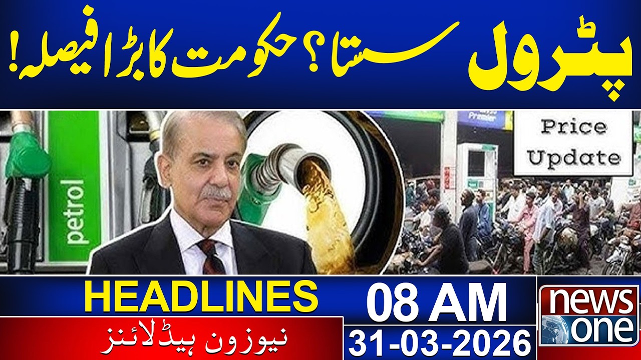 Petrol Price Reduced ? | Government big Decisions | 08 AM News Headlines 31 March 2026 | News One