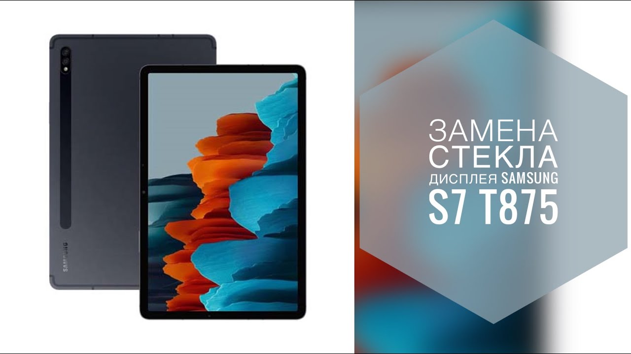 Замена стекла дисплея Samsung Galaxy Tab S7 T875 T870 Screen Replacement