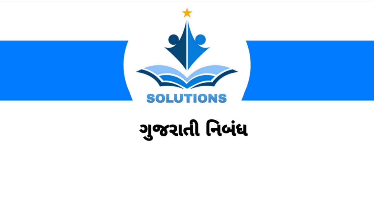 2 essays in one video || Most Imp nibandh gujarati ||