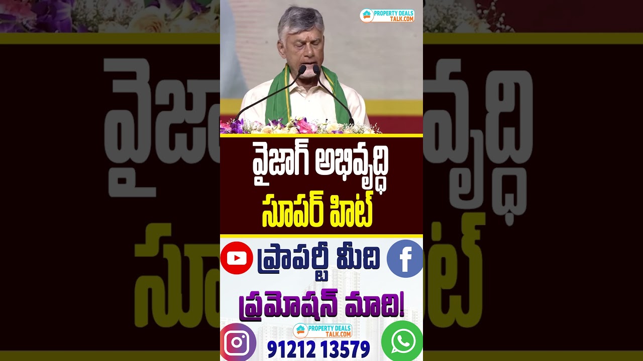 CBN Talks Vizag Development 🚀 | Big Plans for Visakhapatnam & Andhra Pradesh&rsquo;s Growth