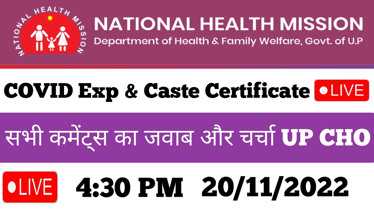 up cho result update today | cho result update today |up Nhm