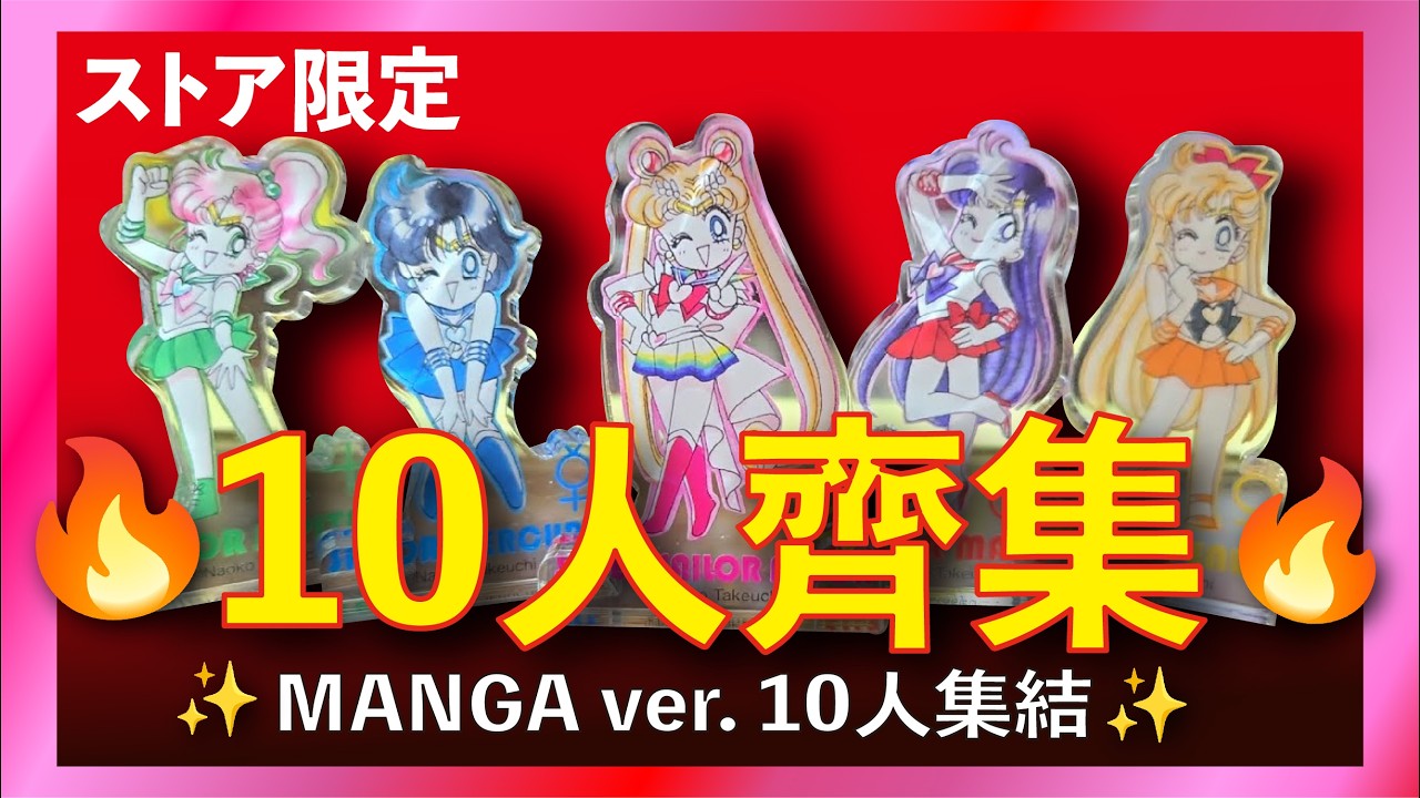 💀Unboxing | ストアオリジナル | アクリルフィギュア | セット ミニキャラ | スーパー | セーラームーン | Sailor Moon