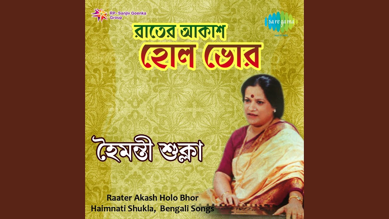 Raater Akash Holo Bhor