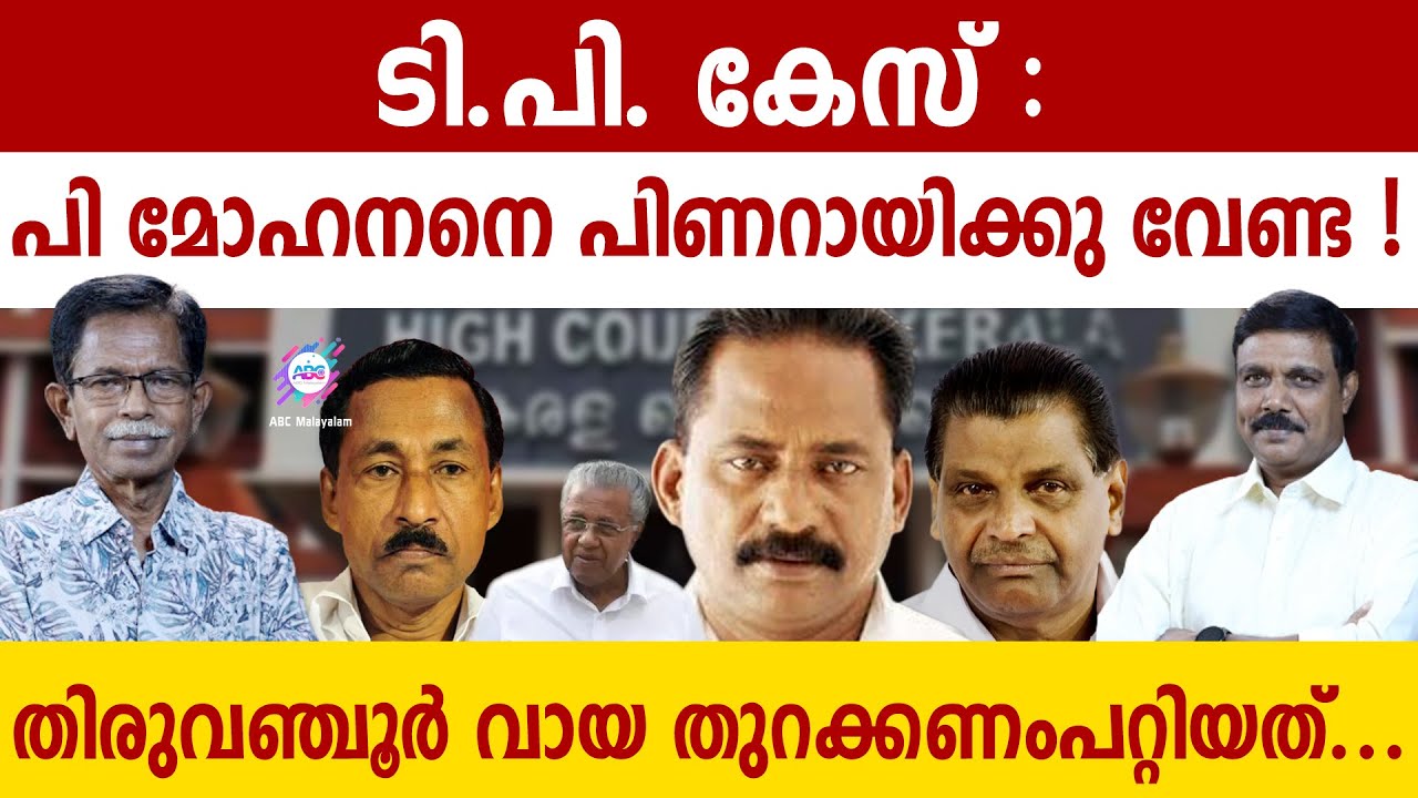 ടി.പി. വധം : നമ്മളറിയാത്ത രഹസ്യങ്ങൾ | ABC MALAYALAM | TG MOHANDAS | VADAYAR SUNIL