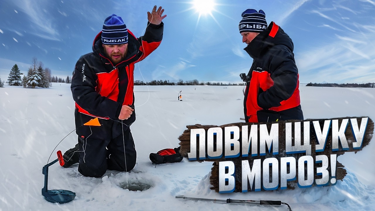 FISHING FOR PIKE IN THE DEEP WINTER