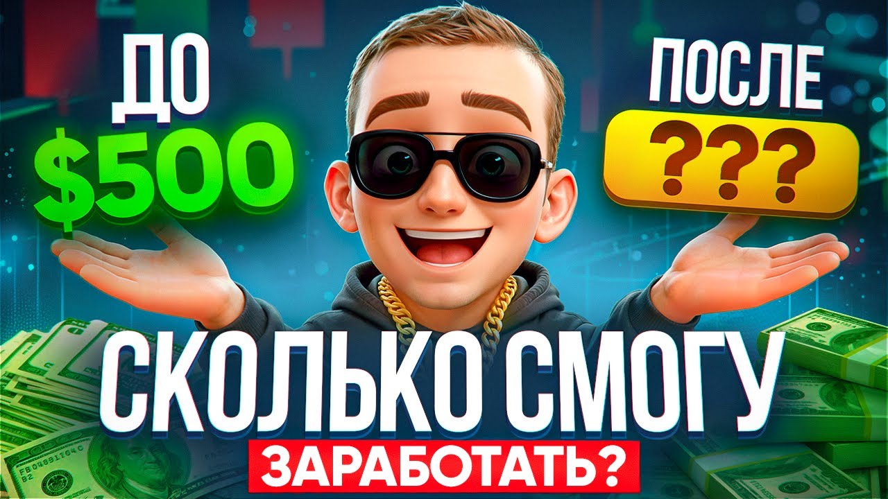 $500 &rarr; ??? за одну сессию &mdash; проверяю на реальной торговле