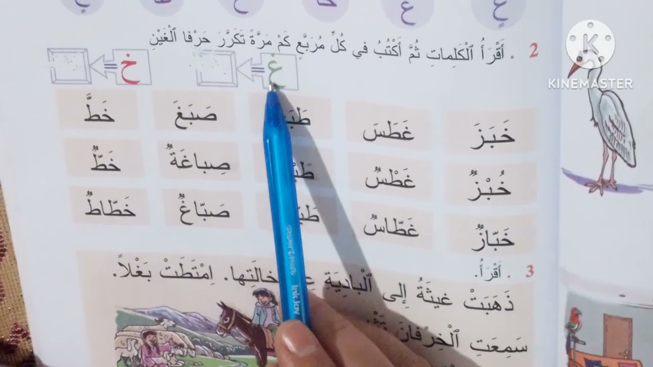 المفيد في اللغة العربية.السنة الأولى إبتدائي.الصفحة:97
