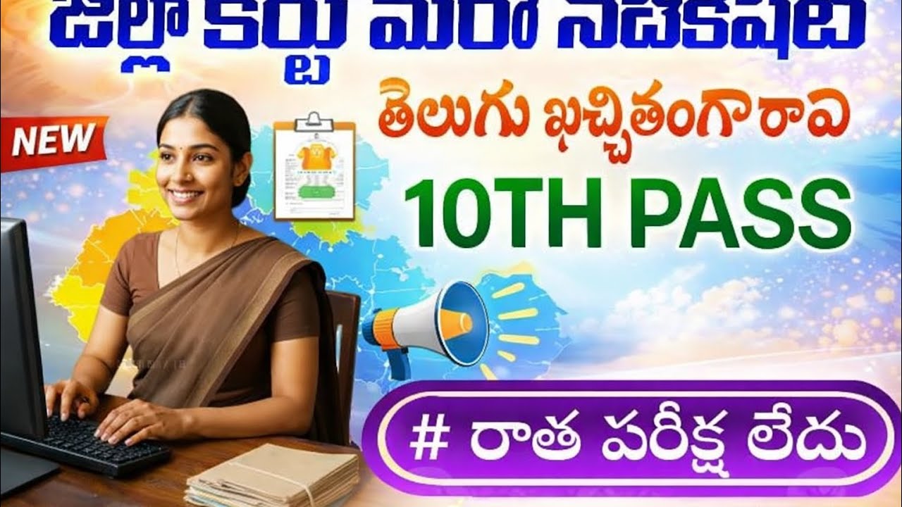 జిల్లా హై కోర్ట్ లో భారీ జాబ్స్❤️🏛️ applynow👇best district court jobs #telugujobs #telangananews