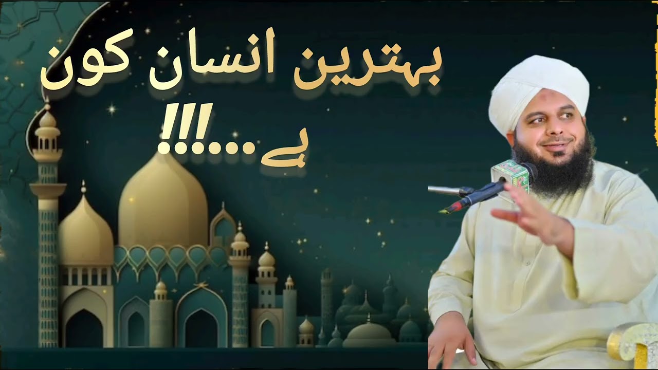 Bahtreen insaan ki pehchan | Islamic Bayan | Bahtreen insan kon hai 