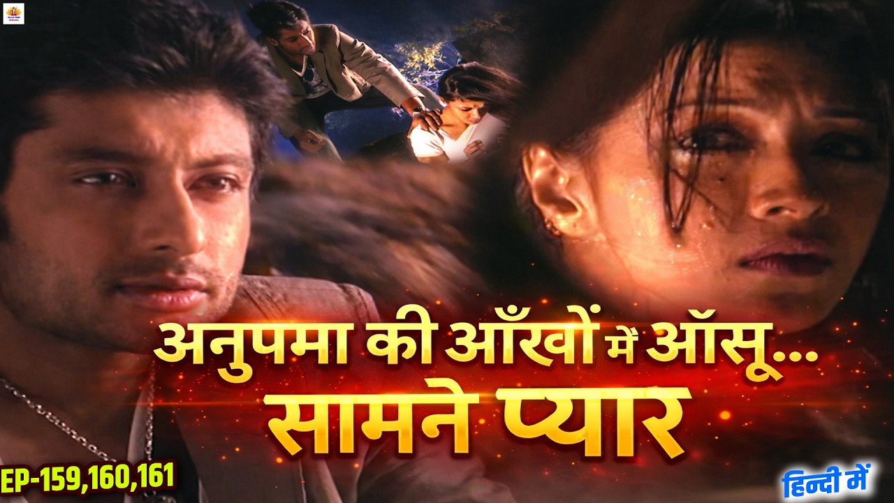 अनुपमा की आँखों में आँसू… सामने प्यार स्त्री जरूर देखे  |||  Doli Saja Ke  Ep159,160,161 |||