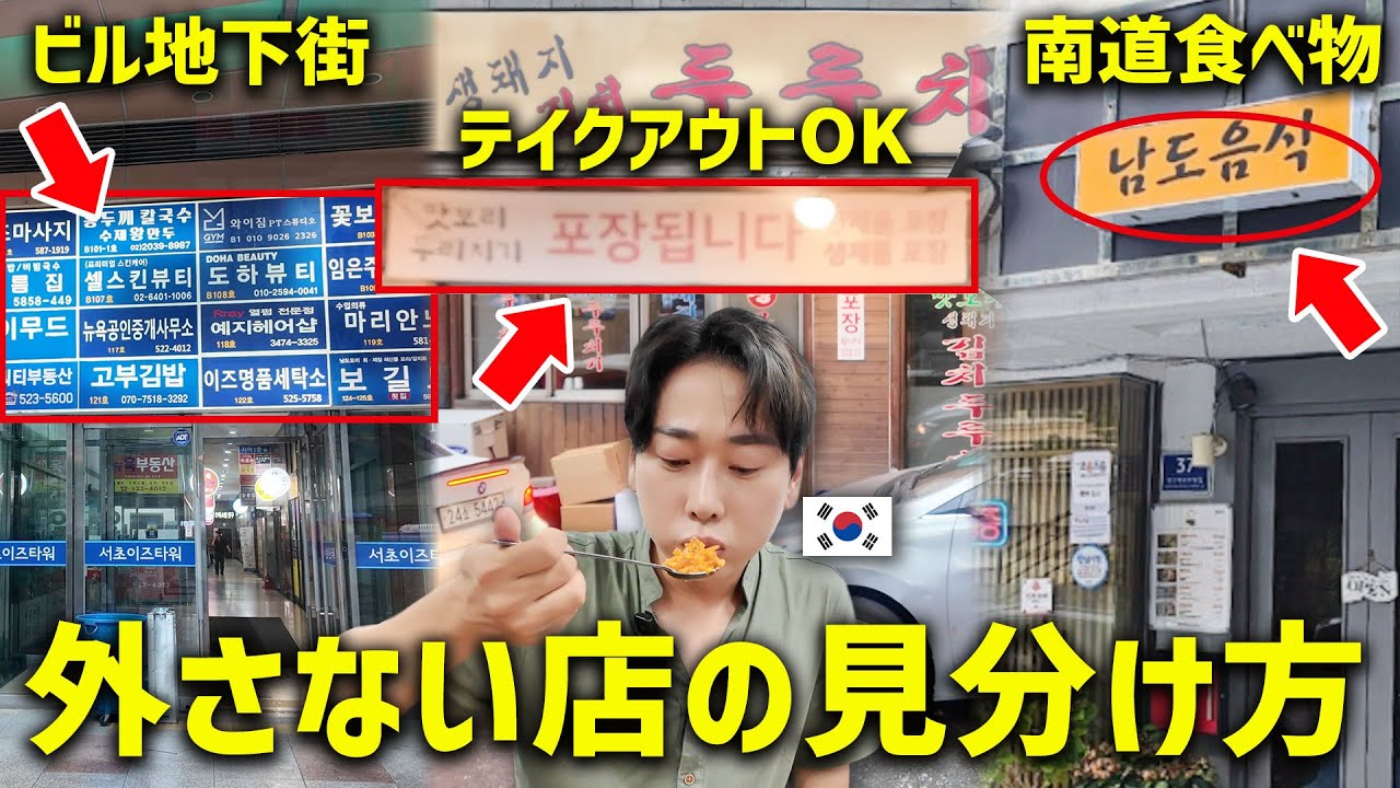 【ここだけ見て！】韓国の初めて行く場所で美味しいお店を見分ける方法