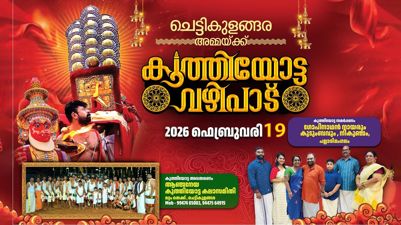 Kuthiyottam 2026- Anjaneya Kuthiyotta Kala Samithi, Mattom South, Chettikulangara