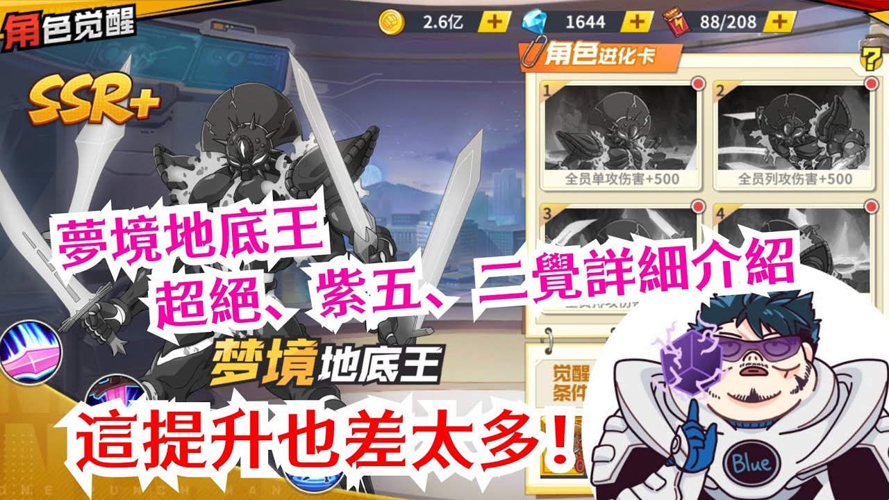 一拳超人：最強之男 夢境地底王超絕、紫五、二覺詳細介紹！這提升差距真大！