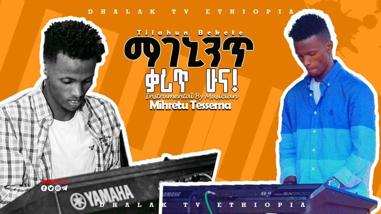 Mire Music| Gedeo Gospel Song Instrumental by Miretu Tessema