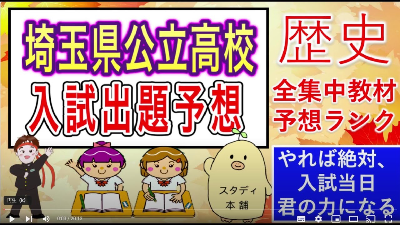 ２０２５年受験用！志望校の科目別ボーダーラインも！⭐️埼玉県の受験生応援します！第３弾🌟出題予想ランク＆数学の㊙︎ウラ技もたくさん🌟30名様『プレミアム教材』🌟情報量、分析力で勝つ🌟一緒に頑張ろう