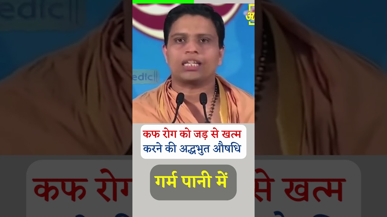 कफ (Cough) को जड़ से खत्म करने की अद्भुत औषधि || Acharya Balkrishna