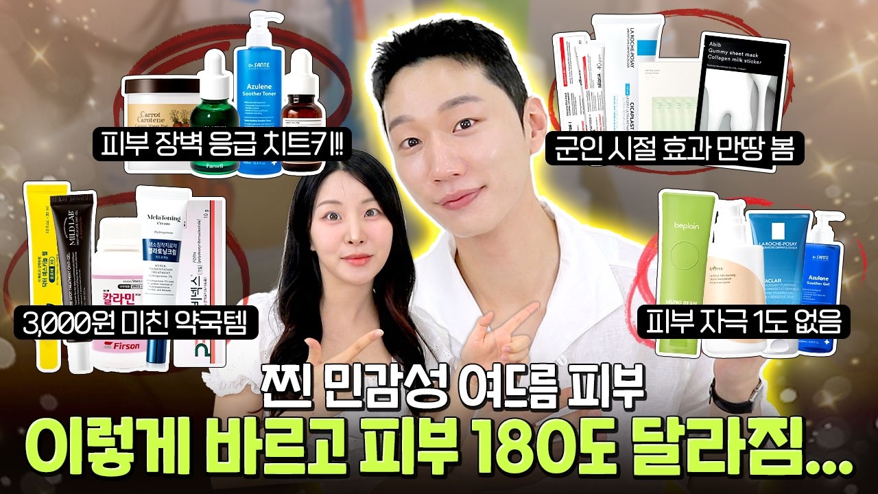 여드름균 굳혀주는 3,000원 스팟템…? 처음 본 스팟템 한가득🔥준돌님 여드름+색소침착 인생템 17가지🤓(약국템, 색소침착 연고, 여드름 스팟템, 스킨케어, 클렌징)