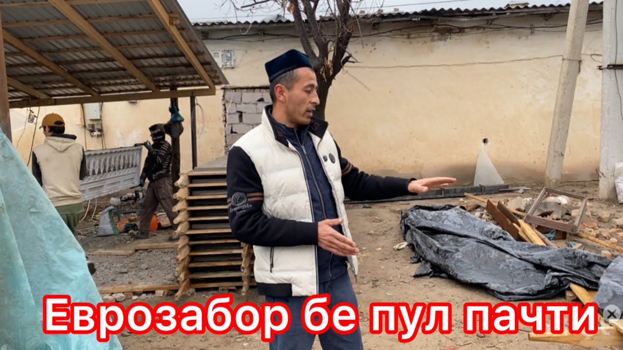 Еврозабор бе пул пачти
