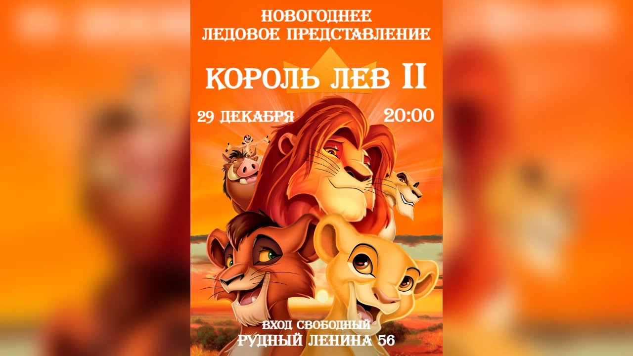 Новогоднее ледовое представление 