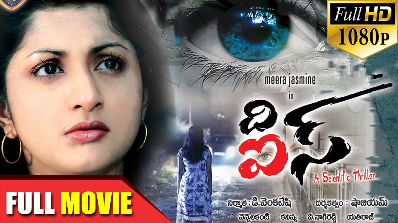 The Eyes Telugu Latest 2025 Full Length Movie | Meera Jasmine, Suraj Venjaramoodu
