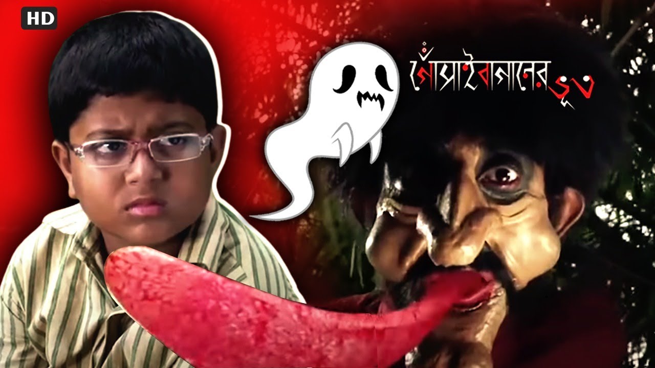 হাও মাও খাও, ভূতের গন্ধ পাও !! | Gosain Baganer Bhoot | Horror Scene | Eskay Movies