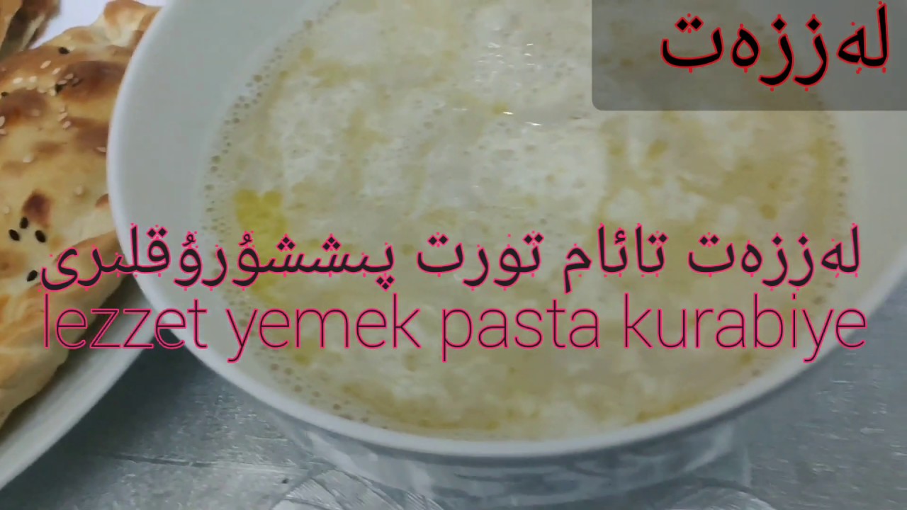 uyghur yemek .ئەتكەن چاي .sütlü çay