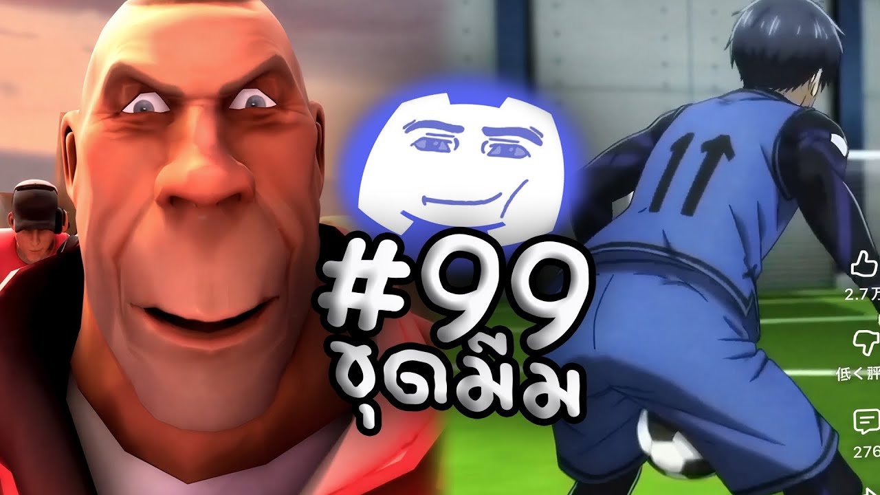 ขุด MEMES มาจากDISCORDแซ่บๆ😱(ขุดมีม EP99)
