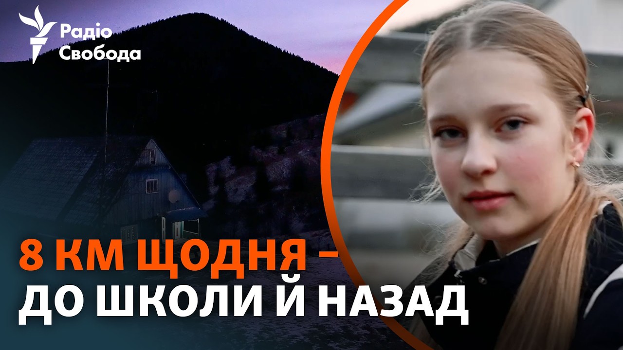 В школу пешком через лес и горы | История детей из Синевирской общины Закарпатья