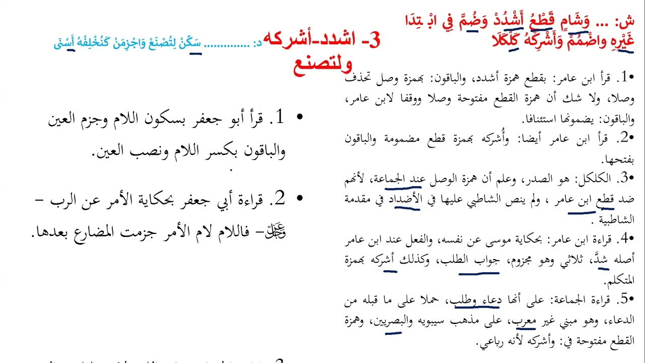 شرح فرش سورة طه
