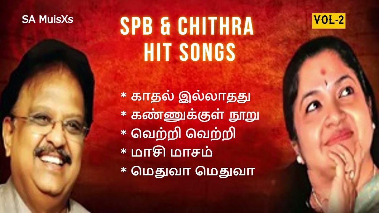 SPB Chithra Hits Vol 2 | Ilayaraja Hits| Sirpy Hits | SPB | Chithra | Tamil Audio Songs