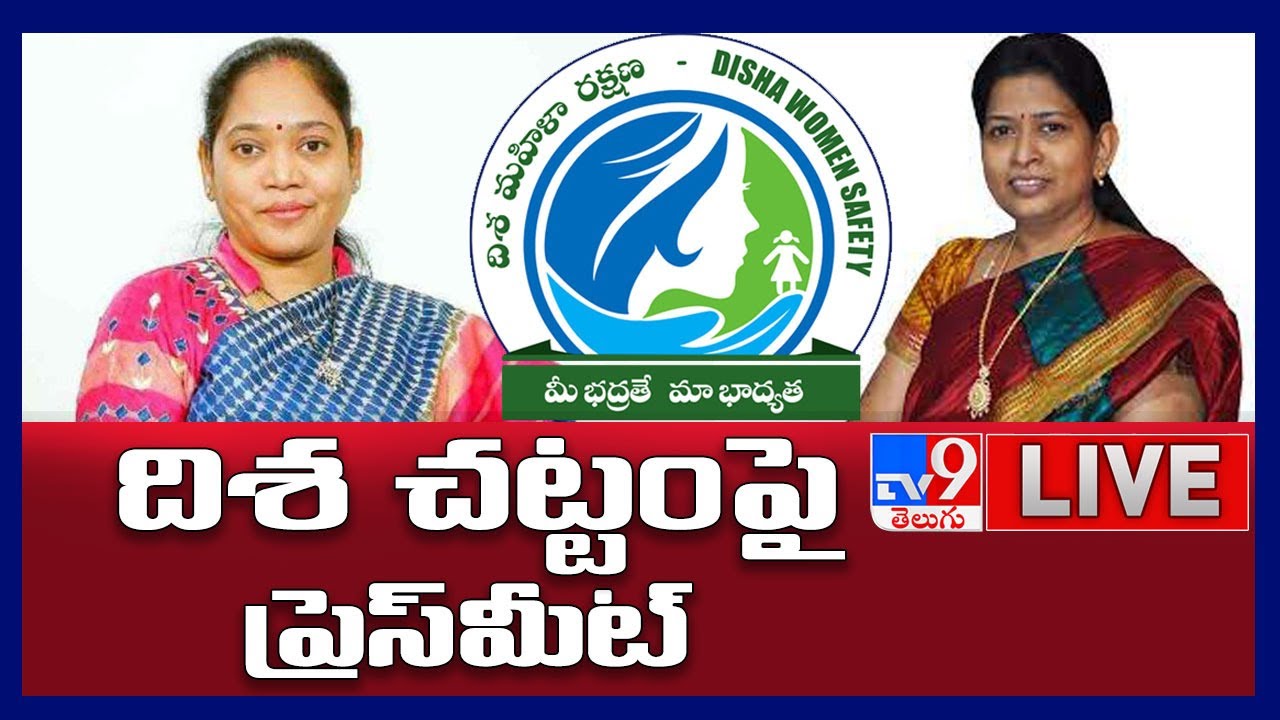 Mekathoti Sucharitha, Taneti Vanitha Press Meet LIVE | Disha Law - TV9