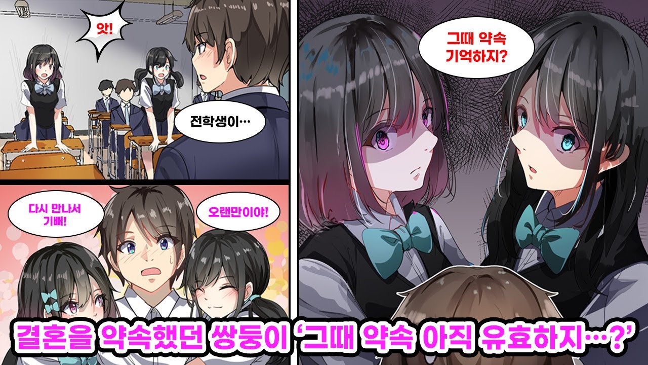 전학 간 학교에서 우연히 재회한 쌍둥이 소꿉친구들. 어린 시절의 결혼 약속을 떠올린 듯 두 사람이 동시에 다가와 말했다. “우리 둘 다 사랑해줘.” [만화] [연애]