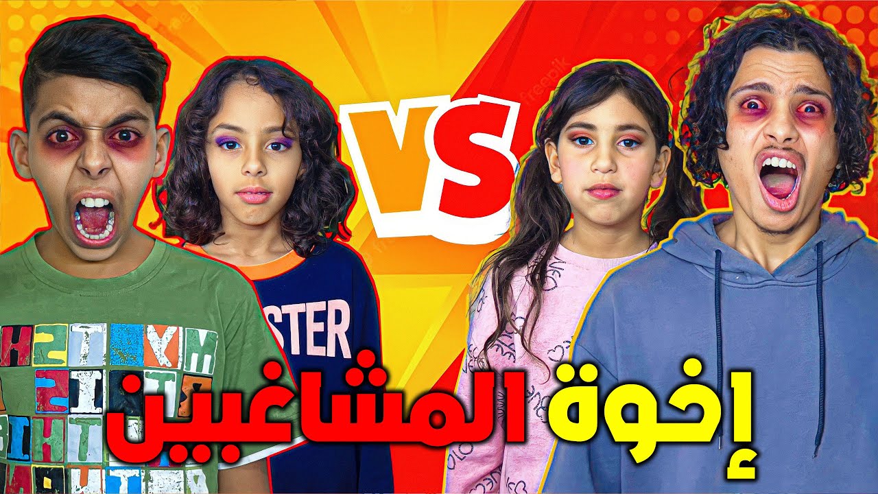 و أخيرا تحدي بين إخوة المشاغبين 😱🔥 درنا أخطر العقابات فالعالم 💔😭