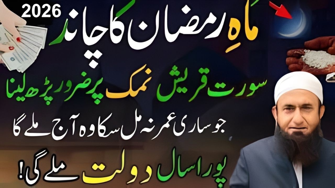 Ramzan 2026 Chan Raat Surah Quraish And Surah Kausar Namak_Par | Tariq Jameel