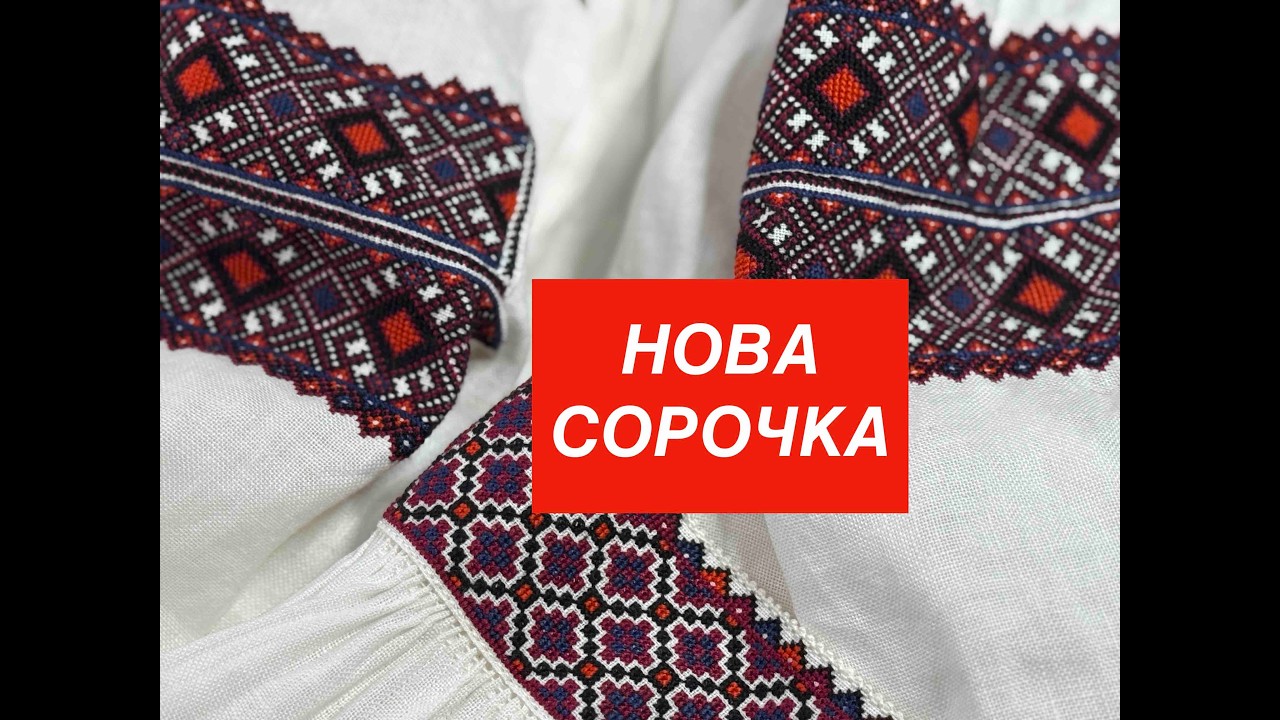 ПОПОВНЕННЯ Колекціі сорочок - Львівська сорочка