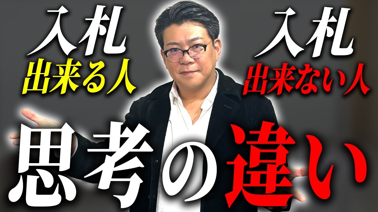 【公共工事】入札サイトは有料と無料どちらが正解？億を超える会社の決定的な違い