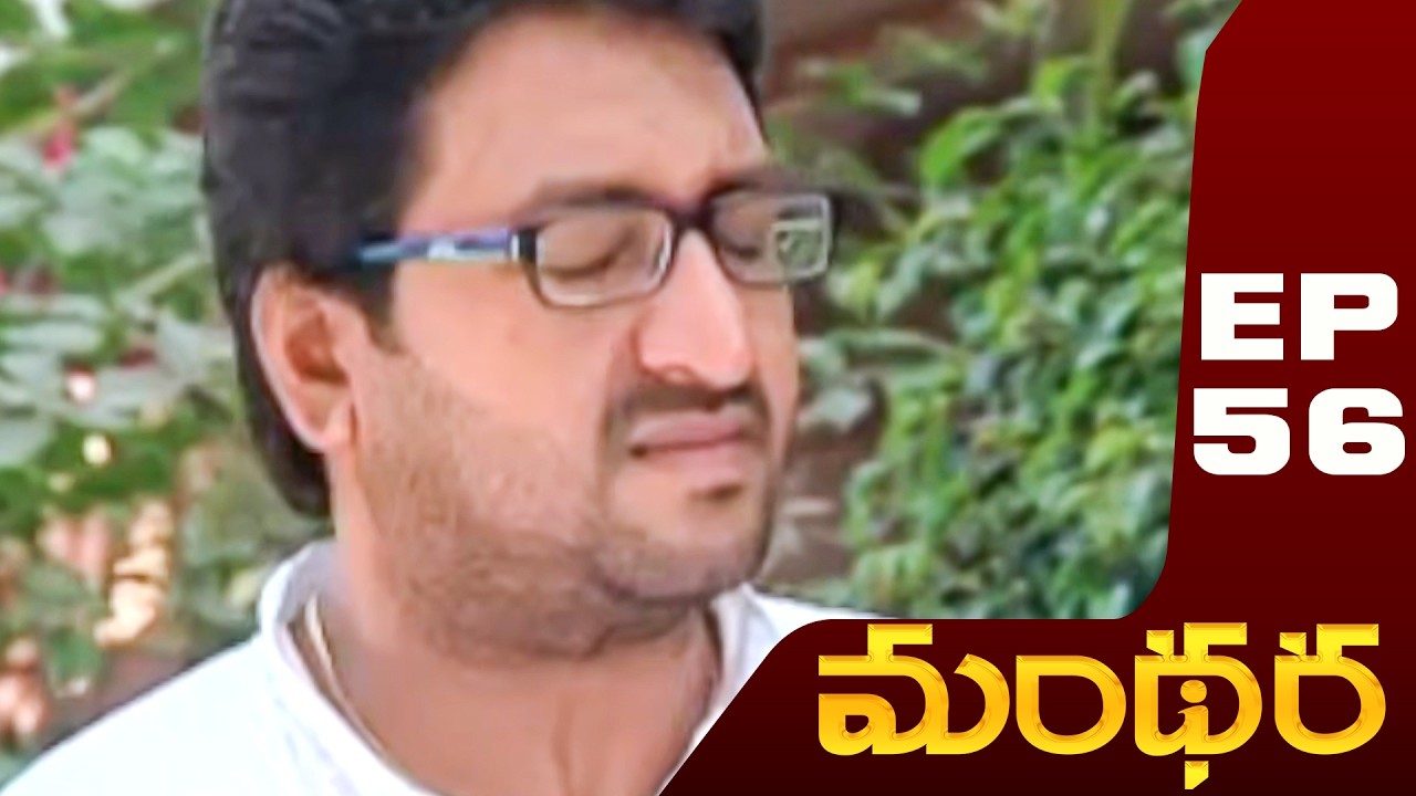 Mandhara Telugu Serial Episode 56 | Suspense Telugu Thriller Serial | Mana Entertainments